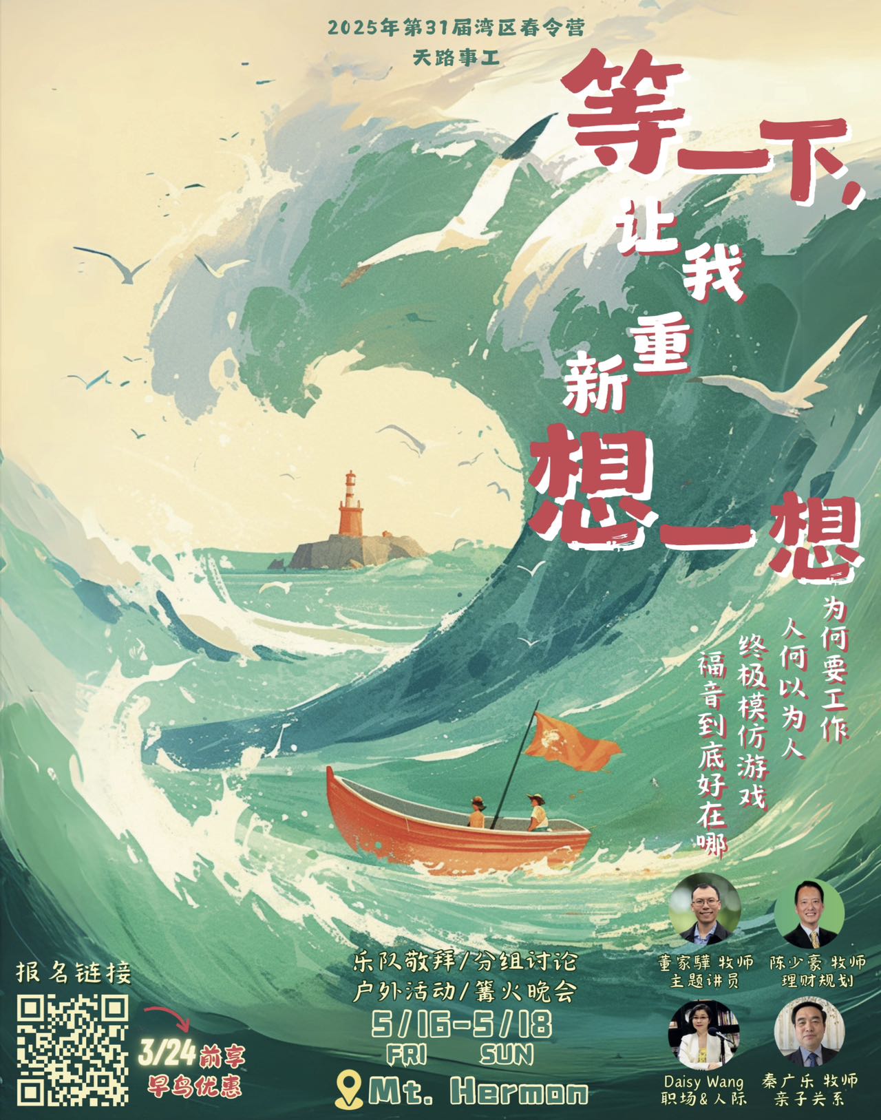 2025年31届春令营 - 湾区春令营 Spring Camps